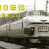 baixar 1980年代/九州の鉄道【静止画】 mp3