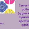baixar 5 клас НУШ Самостійна робота Додавання і віднімання десяткових дробів mp3