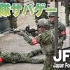 baixar JFM3 Japan Force Meeting 自衛隊サバゲー mp3