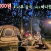 baixar A campsite for just 20,000 won, with 8 a.m. check-in without a reservation! / Pine forest and oce... mp3