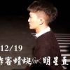 baixar 20171219周深作客蜻蜓fm明星直播间 mp3