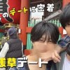 baixar 【BL】浅草の王道デートコースを教授してきた mp3