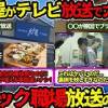 baixar 【大戸屋が大炎上】テレビ放送がまさかの裏目に…放送後に客離れが止まらない理由‼（大戸屋大炎上・ブラック企業認定）（VOL0293）【ずんだもん＆ゆっくり解説】 mp3