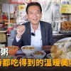 baixar 【憲在台南EP94】24小時都吃得到的溫暖美味｜悅津鹹粥｜林俊憲 mp3