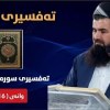 baixar تەفسیری قورئان ـ تەفسیری سورەتی البقرة - وانەی (16) دکتۆر عبداللطيف احمد  mp3