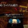baixar チョロQHG ライバル紹介Sランク mp3