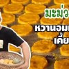 baixar Dried Mango I, full of chili and ginger 07-07-16 mp3