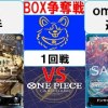 baixar 【ワンピースカード】BOX争奪戦1回戦　0ルッチVS青ドフラミンゴ mp3