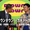 baixar 【広告無し】ガキの使い トーク傑作選｜ダウンタウン最高の爆笑シーン#406【睡眠用・作業用・高音質BGM聞き流し】（概要欄タイムスタンプ有り） mp3