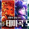 baixar Demon Slayer All Hashira Theme | HASHIRA mp3