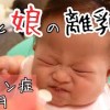 baixar 【ダウン症】父と娘の離乳食スタート【9ヶ月】 mp3