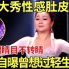 baixar 辣妈大秀性感肚皮舞,舒骏看得目不转睛！辣妈自述曾经有过轻生念头！【中国辣妈】 mp3