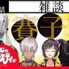 baixar 【曳かれ者の】にじさんじのB級バラエティ（仮）＃93【小唄】 mp3