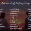 baixar ဟောင်းပေမယ့် ကောင်းနေဆဲ  Myanmar Song Collection  Songlist mp3