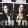 baixar שיר המילה הטובה 2026- אחדות העם הזה- אורט אפרידר אשקלון mp3