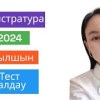 baixar Магистратура | Тест Талдау |Ағылшын | 2024 | 3-бөлім mp3