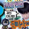 baixar 신비아파트 고스트헌터 S급 !? 잡았나? 구미호 지하국대적 진명 도한 중 하나? 꿀잼 귀신 잡기 위치 공개 ! 게임 버섯도리 mp3