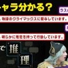 baixar 【これはハマる】どのキャラのことを言ってるのか質問攻めで当てるゲーム【みんなで推理】 mp3