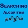baixar Searching Data Structure and Algorithms (Tamil) mp3