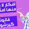 baixar أفكار لا يخلو منها امتحان _قانونا كيرشوف mp3