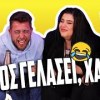 baixar ΑΚΡΑΙΟ TRY NOT TO LAUGH mp3
