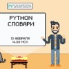 baixar Программирование на Python. Словари | Информатика ЕГЭ 2022 mp3