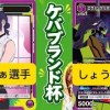 baixar 【ユニオンアリーナ】【ケバブランド杯】紫レゼ(ぼんばぁ選手)vs紫ガイウス(しょうが選手)【対戦動画】 mp3