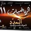 baixar 14) التمدد 2-5-ج ☀ ☀ رياضيات متقدمة ☀ الصف الحادي عشر ☀ ف1 mp3
