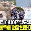 baixar (K-Defense) 'Is this a game?' Overwhelming firepower! Explosive reaction to K-Military might on t... mp3