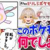 baixar ミリしらポケモンクイズ「このポケモンは何❓」 w/ #Fizz_cmt mp3