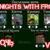 baixar Five Nights with Froggy 7 ночь  v3.5.2.1 mp3