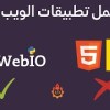 baixar عمل تطبيقات الويب بدون HTML & JAVASCRIPT  😮 تجريب  PyWebIO🔥 mp3