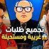 baixar مستحيل تتوقع الصدمة أصعب تحدي تجميع حاجات غريبة ومستحيلة بين وسيم وماظو  🥶🔥 mp3