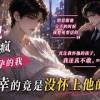 baixar 【ABO虐戀】曾經愛他愛到發瘋，如今懷孕的我，最慶幸的竟是沒懷上他的孩子！#ABO虐戀 #BL小說 #耽美小說 #追妻火葬場 #帶球跑 #有聲小說 #ABO #Omega #Alpha #虐文 mp3