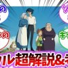 baixar 【ジブリ】ハウルの動く城の超解説＆考察！！【2chスレ反応集】 mp3