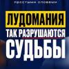 baixar Одержимость и самообман: как ставки на спорт разрушают судьбы mp3