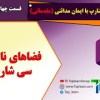 baixar آموزش سی شارپ مقدماتی | قسمت 14 | فضا های نام mp3