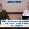 baixar Как ПОХУДЕТЬ, правильно занимаясь физкультурой. Как убрать живот и бока. Один простой секрет питания mp3