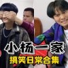 baixar 【小杨一家搞笑日常合集】老弟的绝望周末EP30 蓝光版💦 #疯狂小杨哥 #搞笑日常 #搞笑段子🤣 mp3