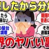 baixar 【有益スレ】目撃したから分かる！ガチでヤバい各業界の裏側を教えてww【ガルちゃん】 mp3
