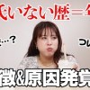 baixar 【彼氏いない歴＝年齢】恋愛経験少ない女子👩🏻の特徴と原因、ついに発覚⁉️【当てはまる…？】 mp3