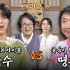 baixar [⚫알까기 명인전⚪1화] 국악계 아이돌 '김준수' VS 국악인 학부모 거성 '박명수' mp3