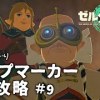 baixar 【 ゼルダの伝説 】#9 ワープマーカー解放＆祠探索へ【 ティアーズオブザキングダム 】 mp3