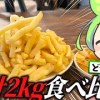 baixar 【業務スーパー】合計2kgの冷凍フライドポテトを食べ比べるずんだもん【ゆっくり】 mp3