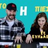 baixar Η Εύη Δαέλη παίζει ΠΕΣ ΤΟ Η ΠΙΕΣ ΤΟ 🍺 & απαντάει ποιανού celebrity το Οnlyfans θα ήθελε να δει 😈 mp3
