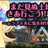 baixar 【 #ARK 】まだ見ぬ土地にさあ行こう！！！～αラプトルに気を付けよう篇～ mp3