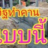 baixar ก่อคานอิฐบล็อก สร้างบ้านซื้อวัสดุเองEP16 mp3