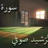 baixar بدون إعلانات الشيخ عبد الرشيد صوفي تلاوة قيام رمضان - سورة البقرة mp3