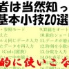 baixar 必ず役立つExcel基本小技20選！上級者は当然知ってる mp3