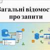 baixar Загальні відомості про запити. 9 клас, бази даних (Microsoft Access) mp3